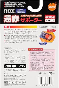 Amazon | オレンジケアプロダクツ 遠赤サポーター 手のひら用